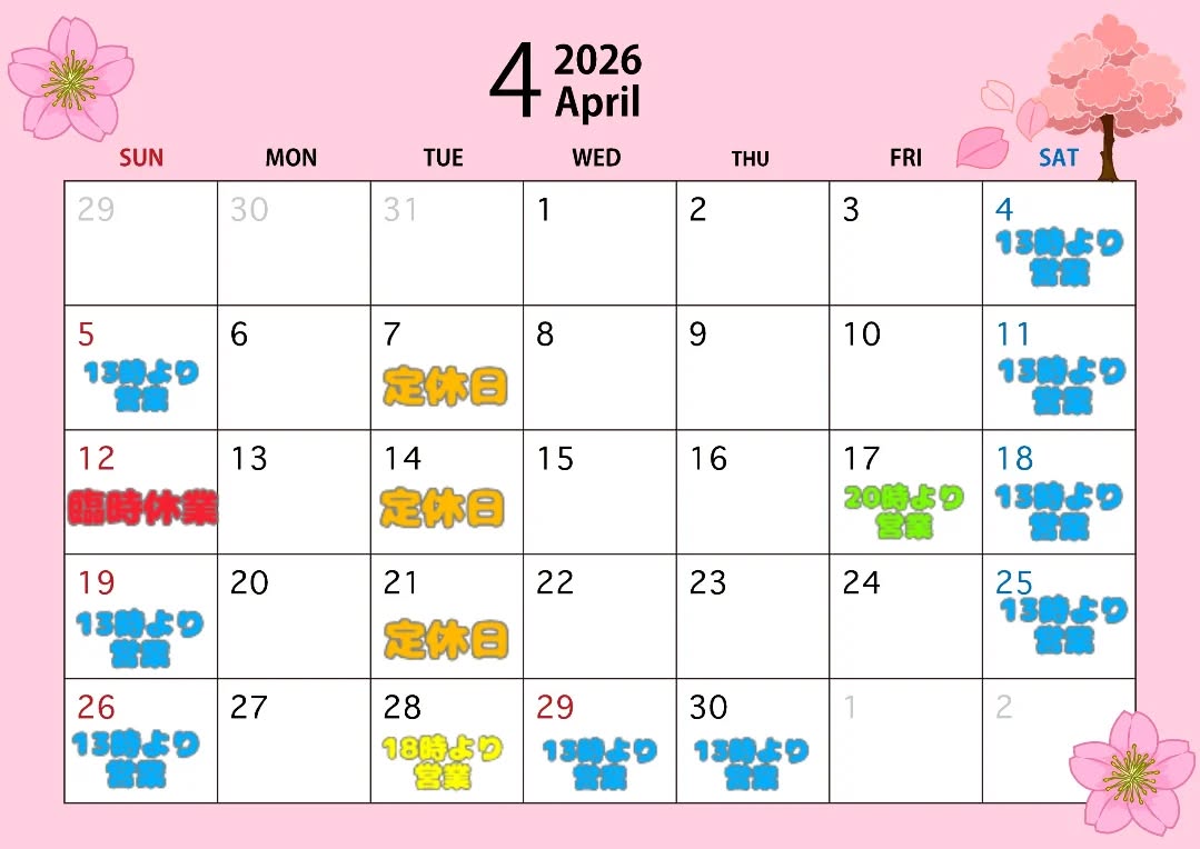 .
🔉4月のお知らせ🌸
何だか一気に気温が高くなって暑くなってきましたね、もう少し手加減が欲しいです(笑)
4月の営業カレンダーが出来ましたのでお伝えします👍
4月12日(日)は臨時休業となります。ご迷惑をおかけしますがよろしくお願いします。
土日祝は基本13時から営業しております。その他の日でもご予約があれば昼から営業いたします。
テーブル数があまり多くありませんので、お越しの際は店舗に確認をいれられるとスムーズなご案内が可能かと思います。
急な開店時間の変更などがある場合は、インスタストーリー、Xでお知らせいたします。
新しく遊べるゲームが増えました♪
・ナナトリドリ
・シェイカートーク
・シャーロックとピカソ
・パイレーツボックス
・マインドバグ
以上が新しく遊べるゲームです。
ナナトリドリは一風変わった大富豪のようなゲームで飲みながらでも楽しく遊べますよ♪
それでは新しい季節を楽しみながら遊んでいきましょう♪♪